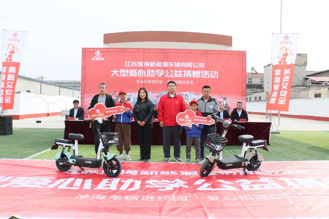 淮海大型爱心助学公益捐赠活动在河北石家庄开展